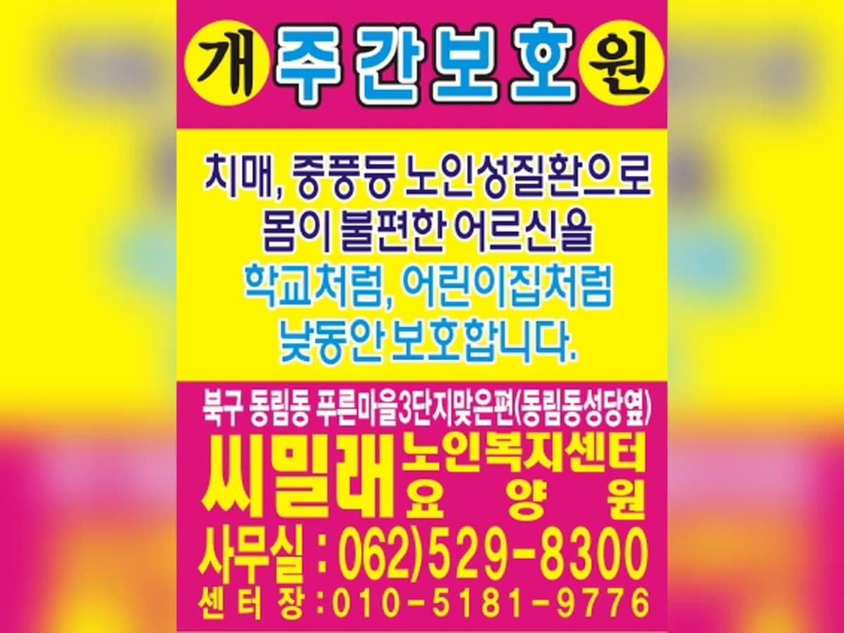 씨밀래노인복지센터 이미지 8
