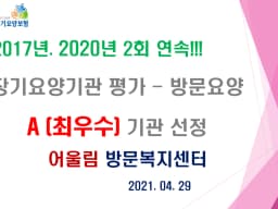 ＂(A)＂어울림방문복지센터