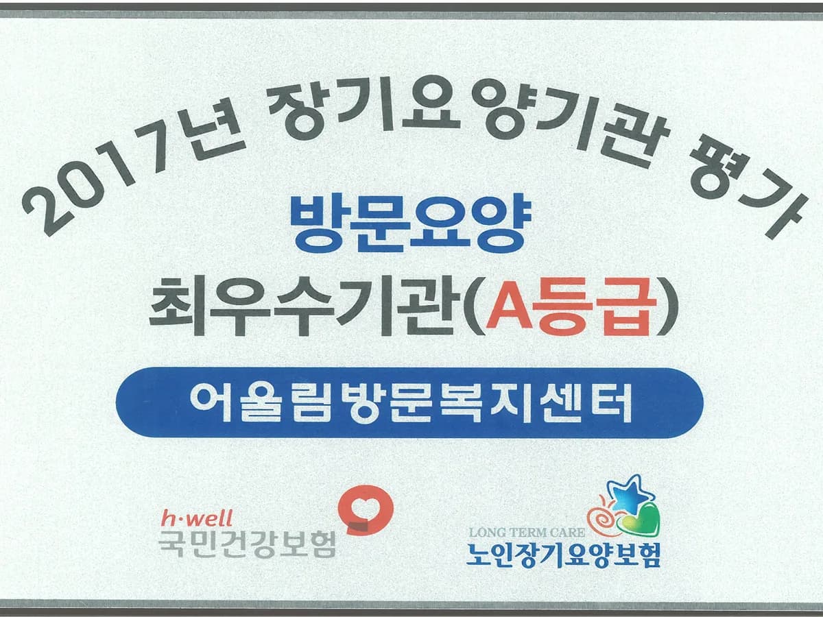 "(A)"어울림방문복지센터 이미지 2