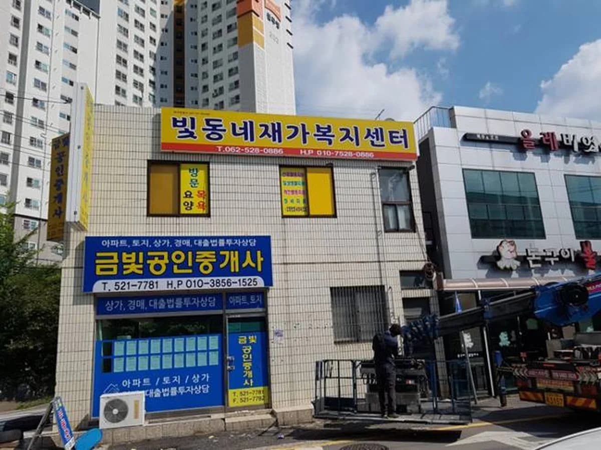 빛동네재가복지센터 이미지 1
