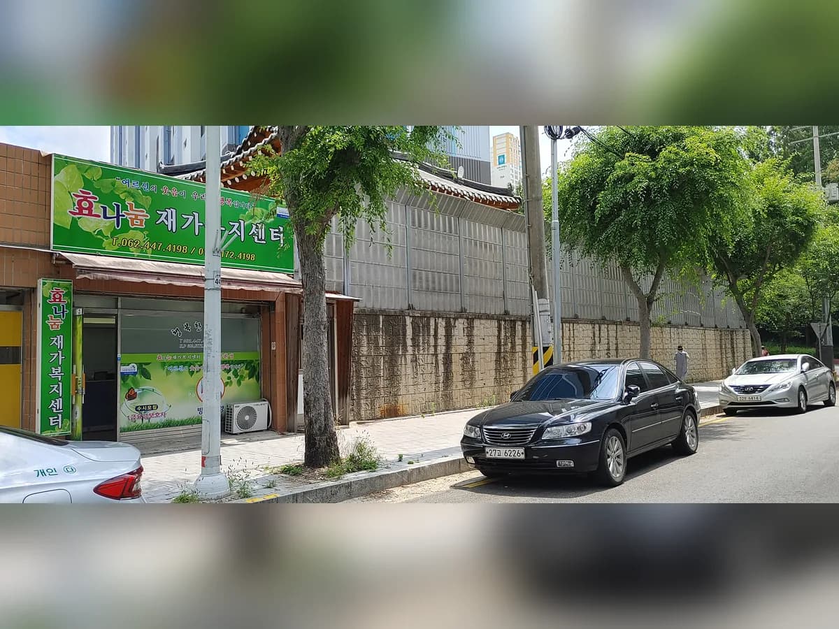 효나눔재가복지센터 이미지 2