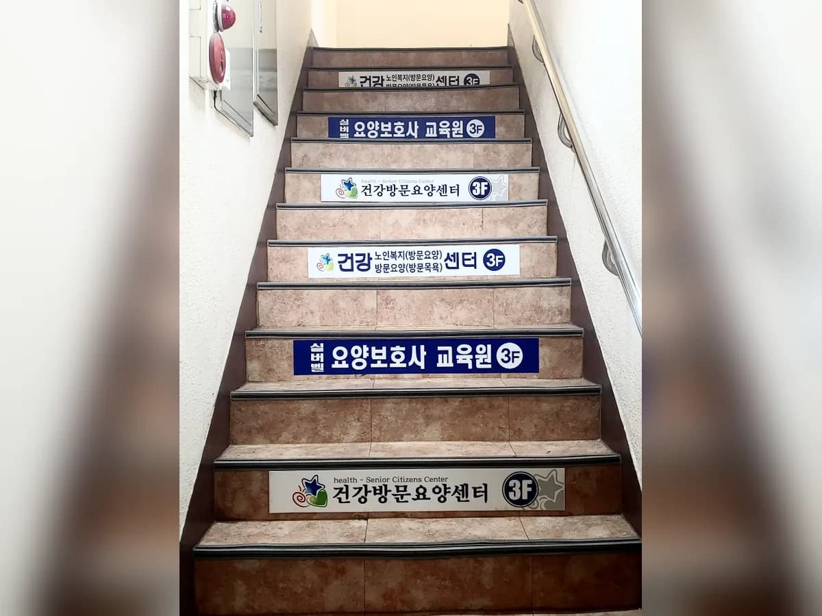 건강노인복지센터 이미지 1