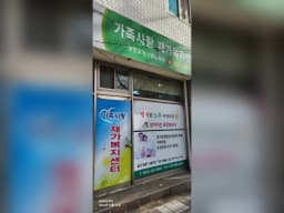 가족사랑재가장기요양보호기관