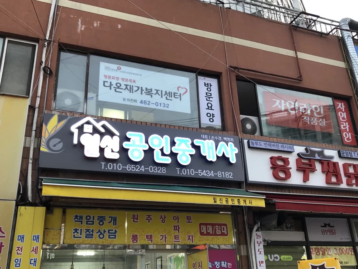 다온재가복지센터 이미지 1