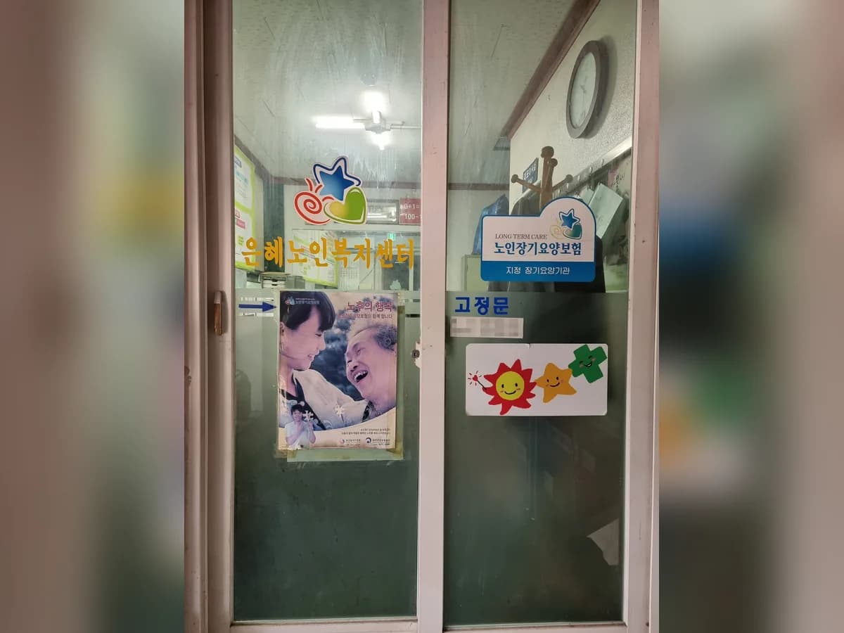 은혜재가노인복지센터 이미지 2