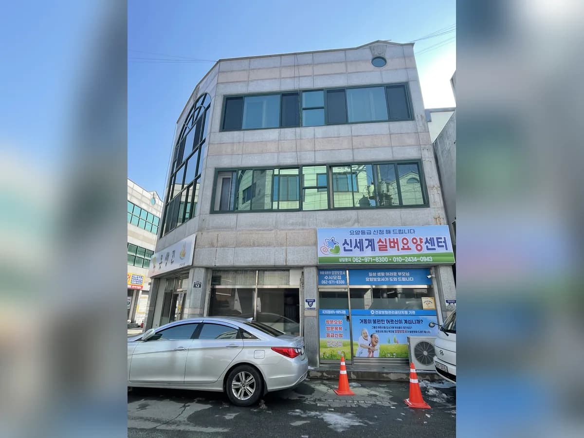 신세계실버요양센터 이미지 2