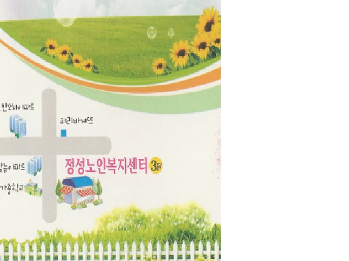 정성노인복지재가센터 이미지 2