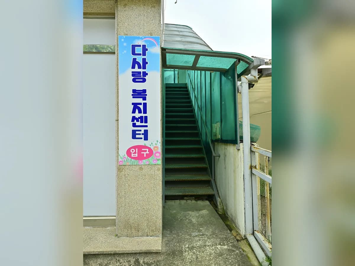 다사랑복지용품 이미지 6