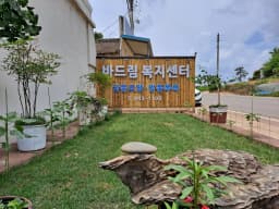 바드림재가복지센터