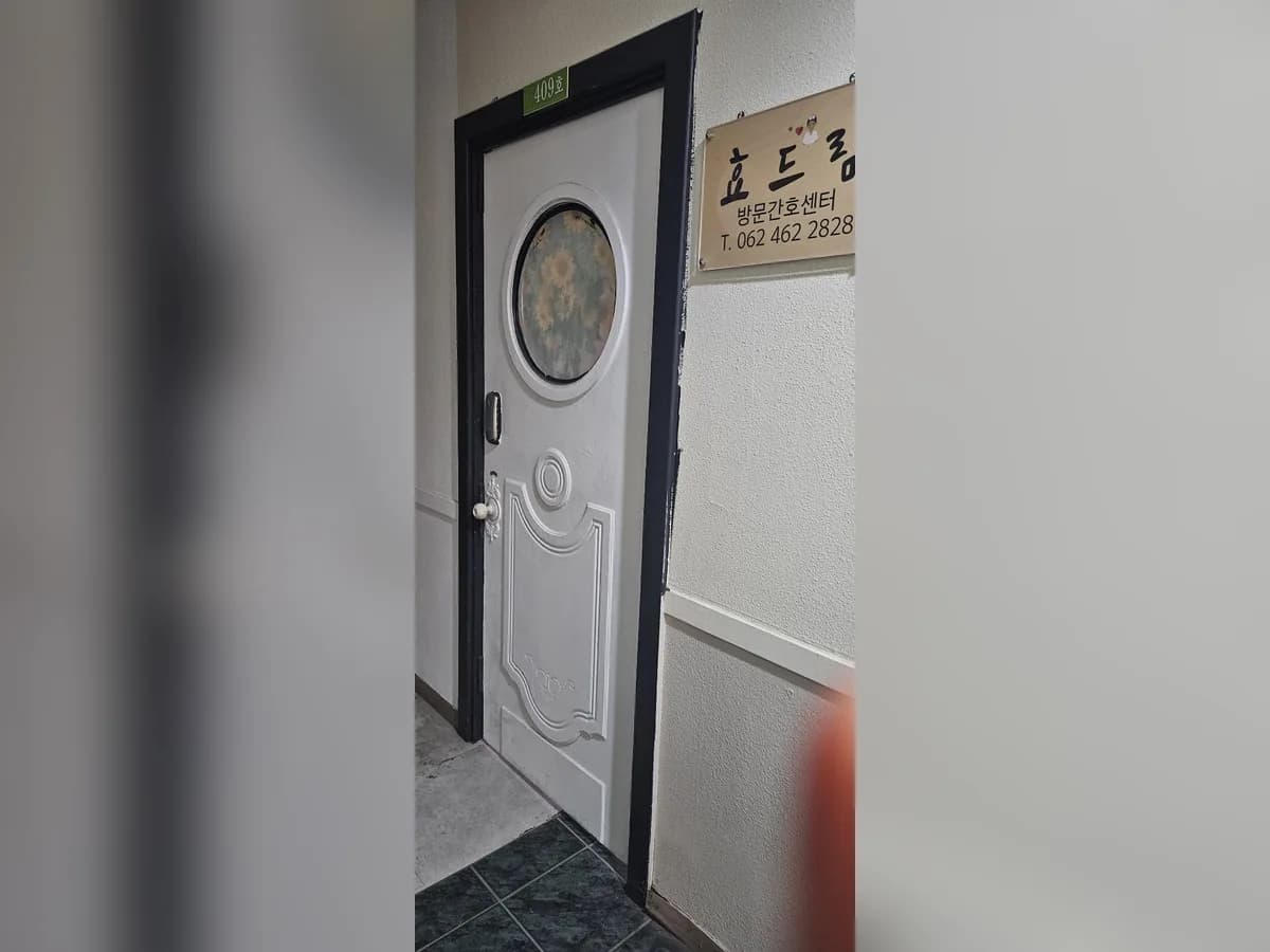 효드림방문간호센터 이미지 1