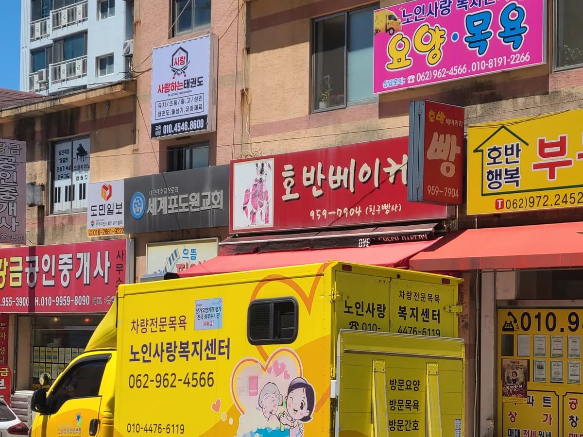 노인사랑복지센터 이미지 1