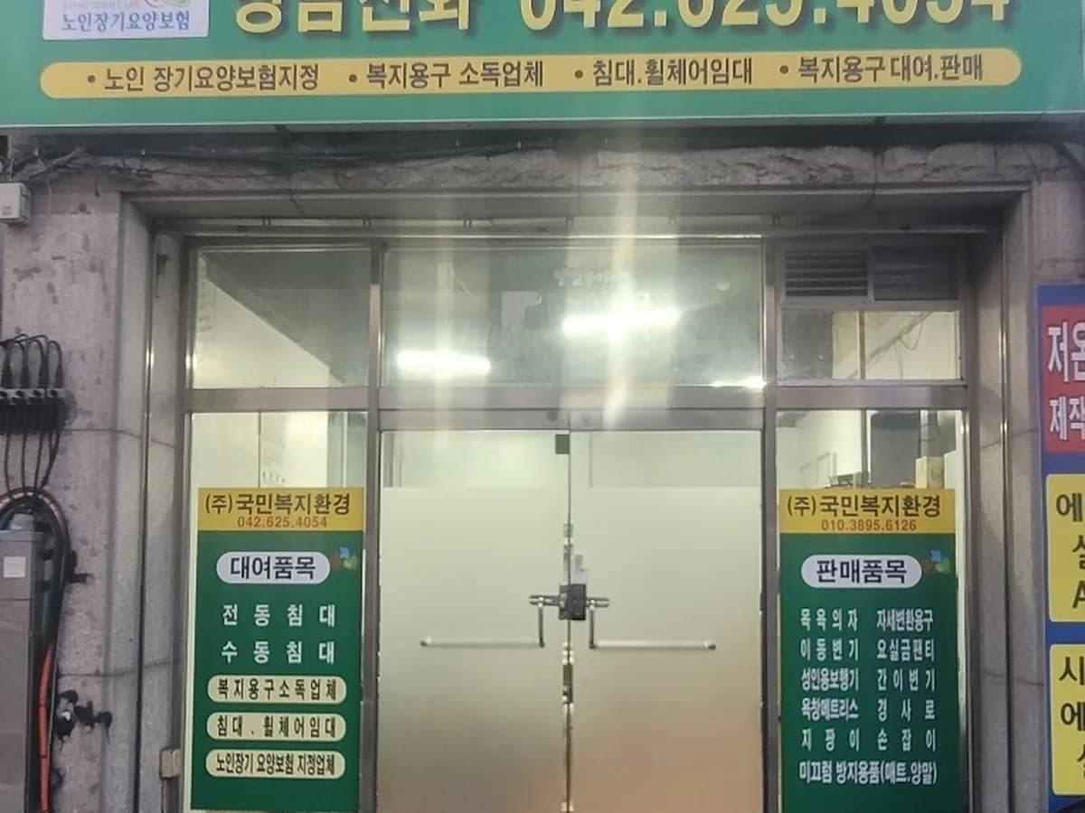 (주)국민복지환경 이미지 1