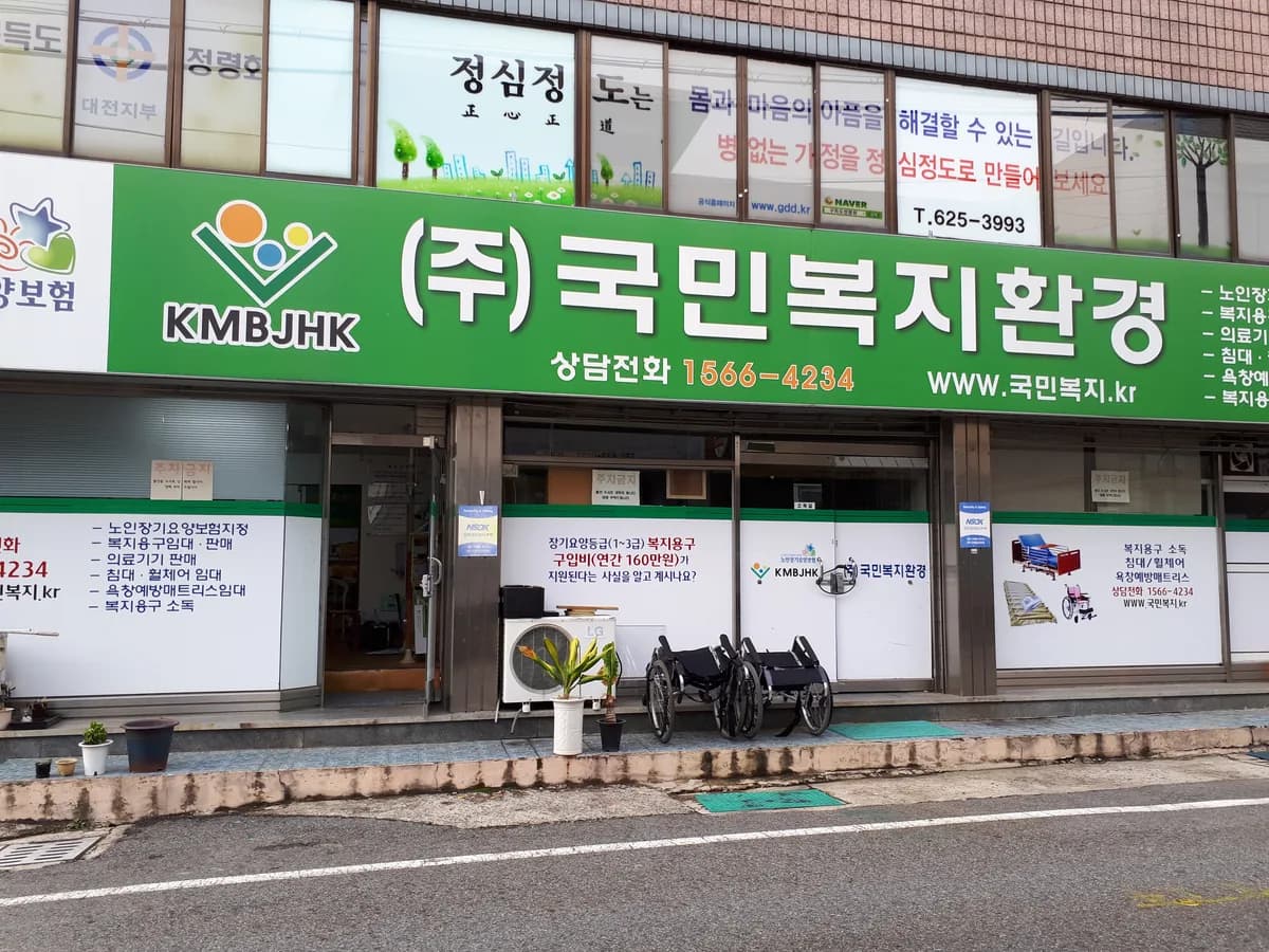 (주)국민복지환경 이미지 6