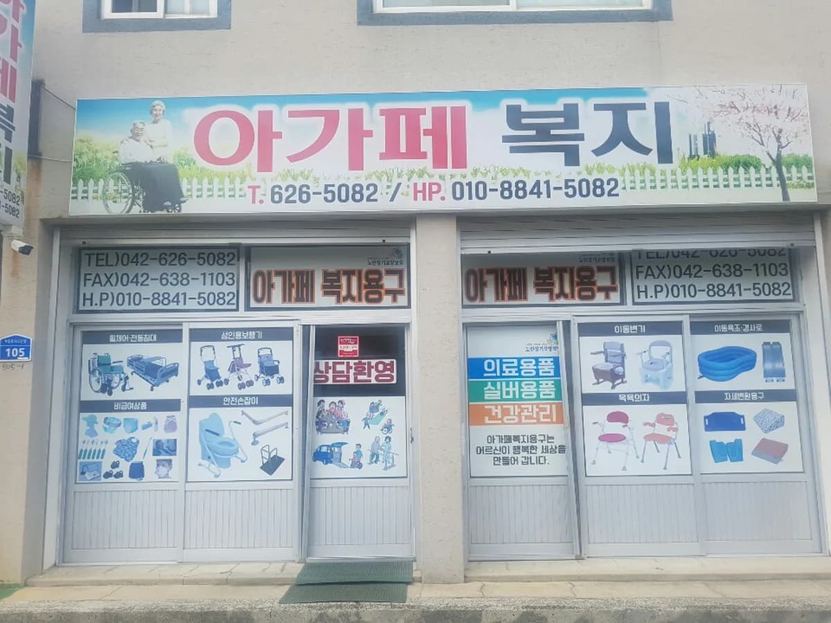 아가페복지 이미지 3