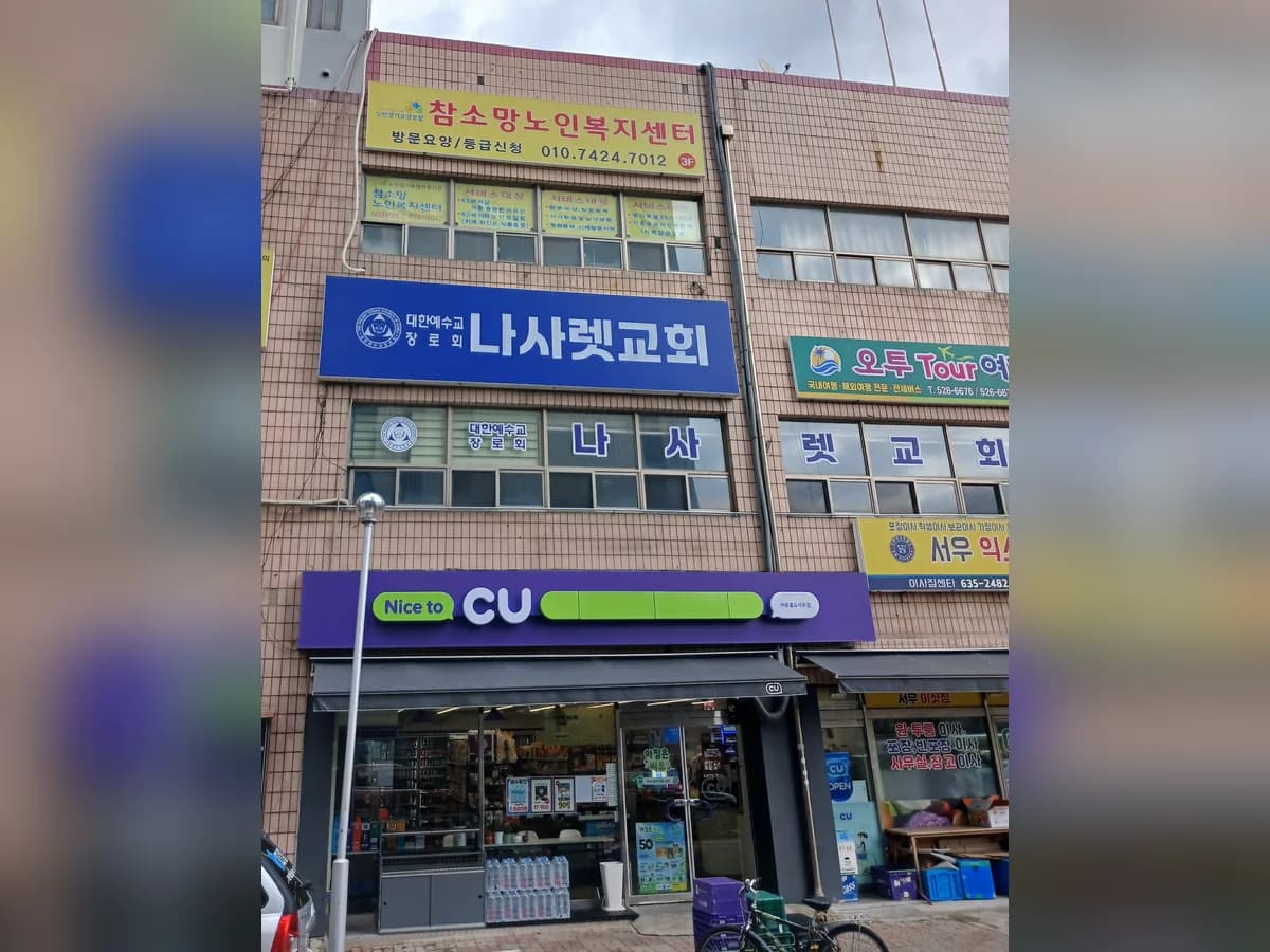 참소망노인복지센터 이미지 2