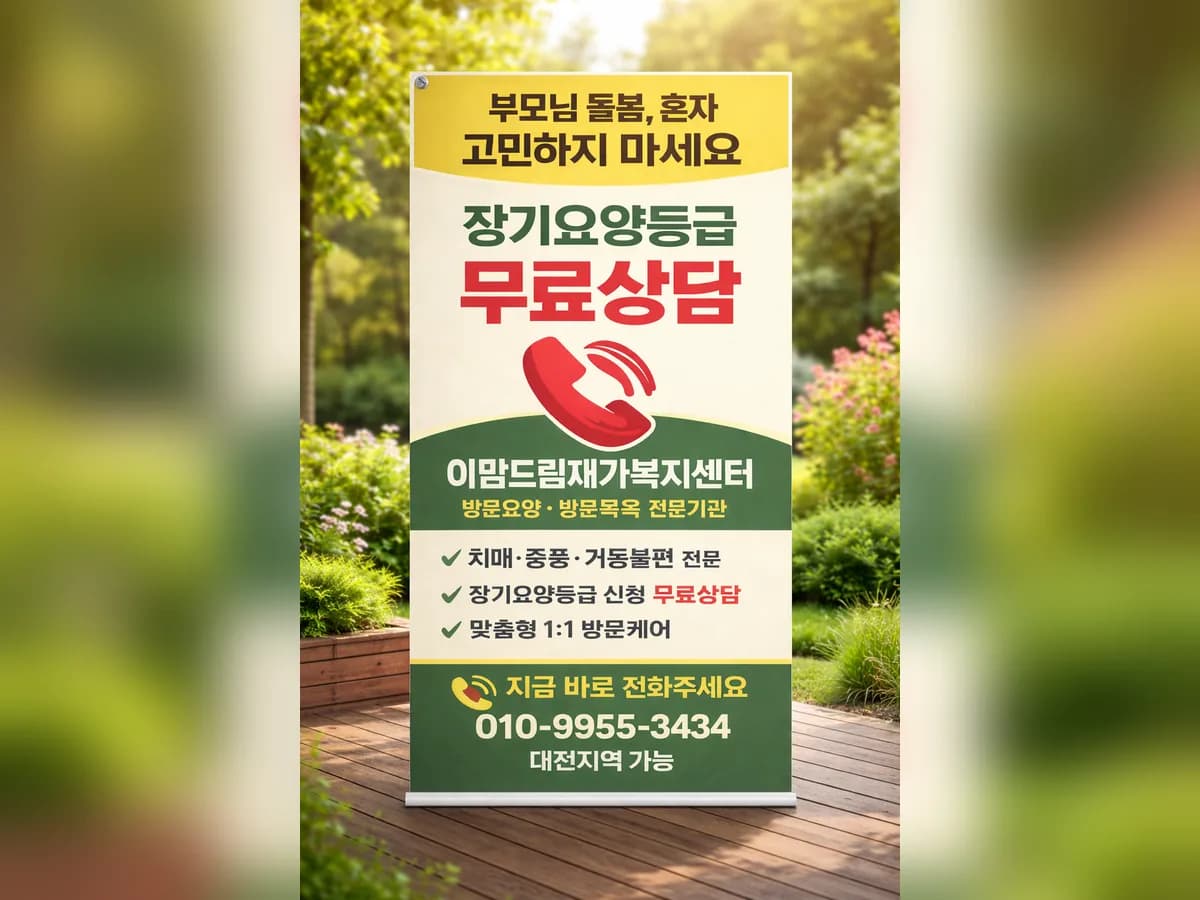 이맘드림재가복지센터 이미지 1