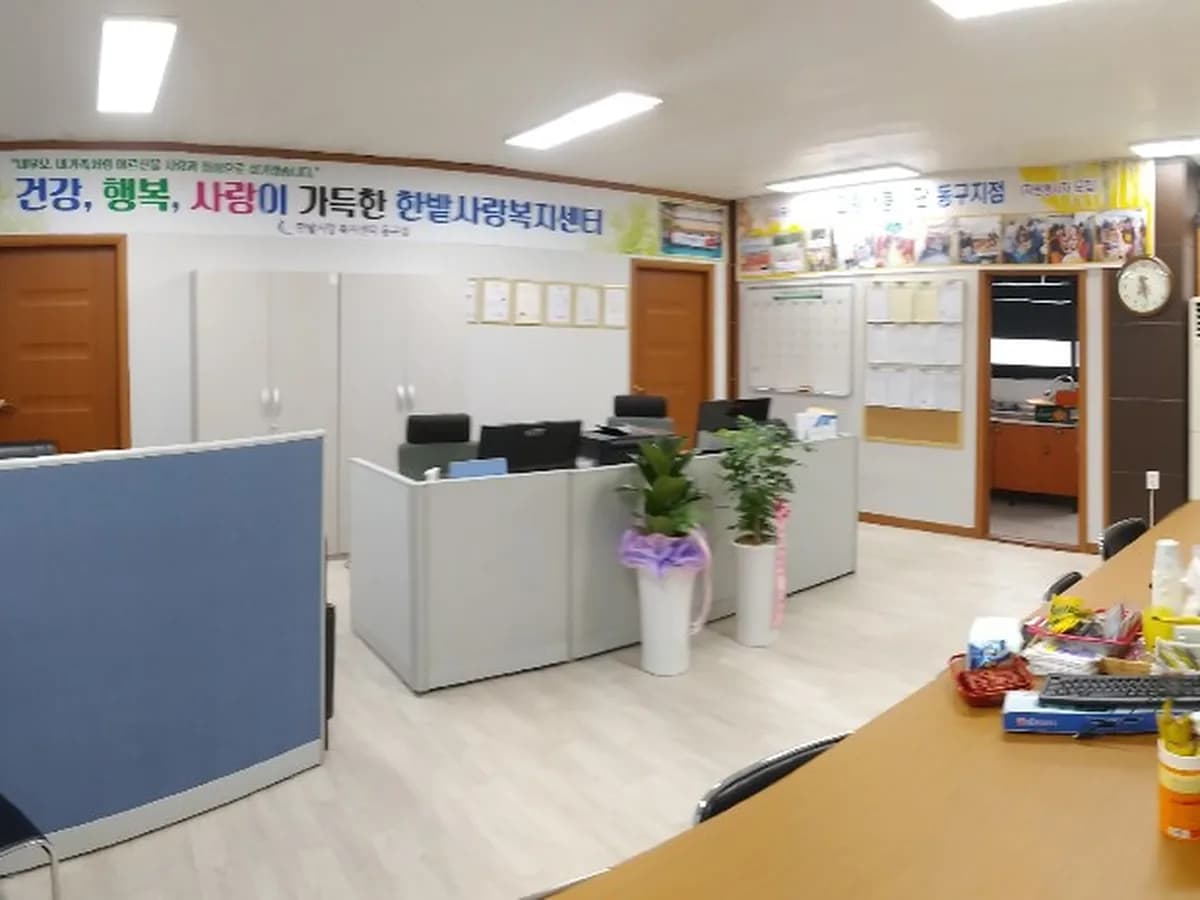 한밭사랑노인복지센터 이미지 4