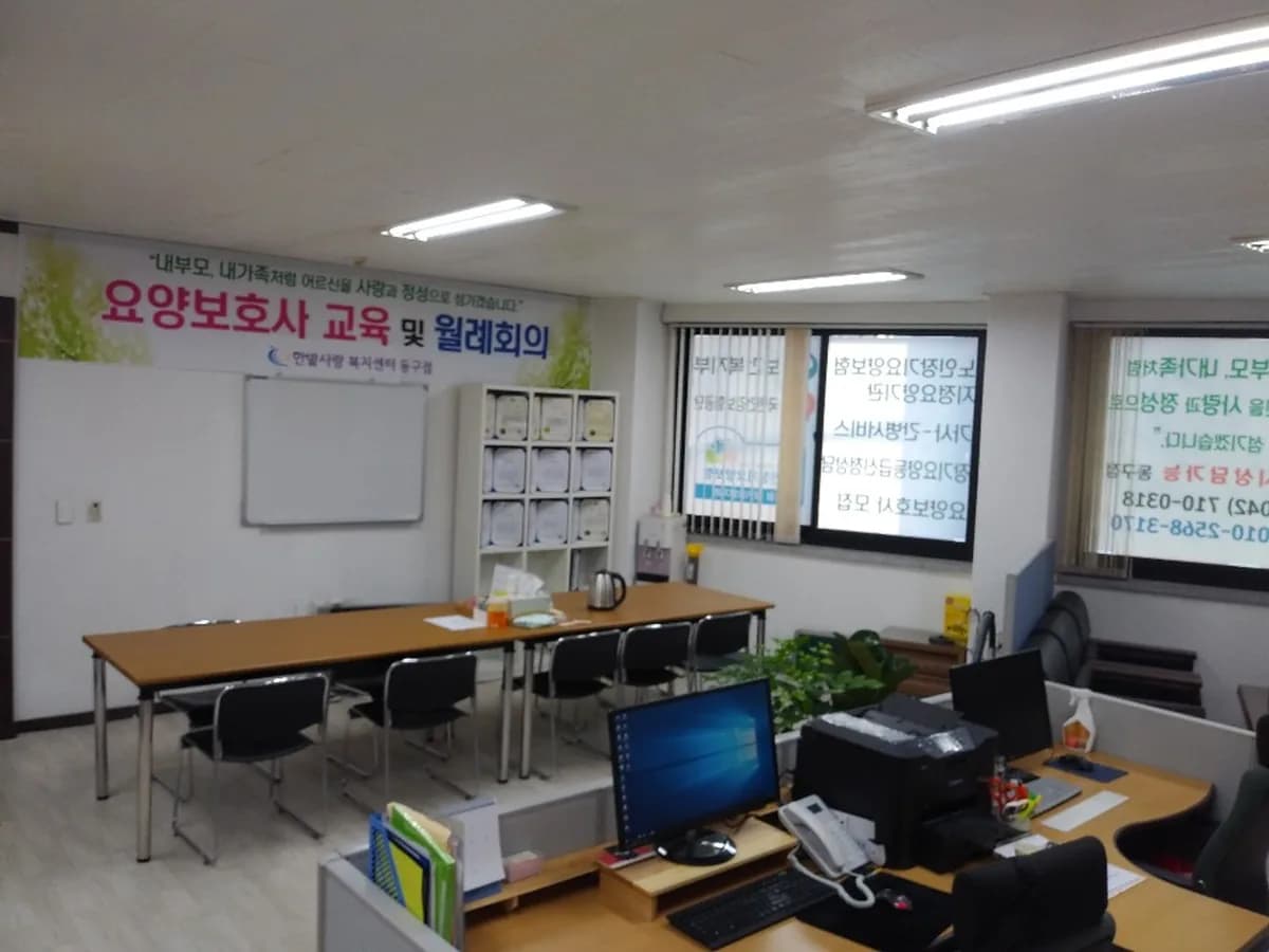 한밭사랑노인복지센터 이미지 5