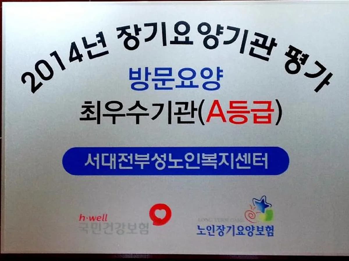 서대전부성노인복지센터 이미지 2