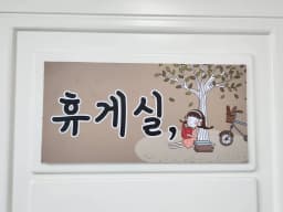 우진노인복지센터