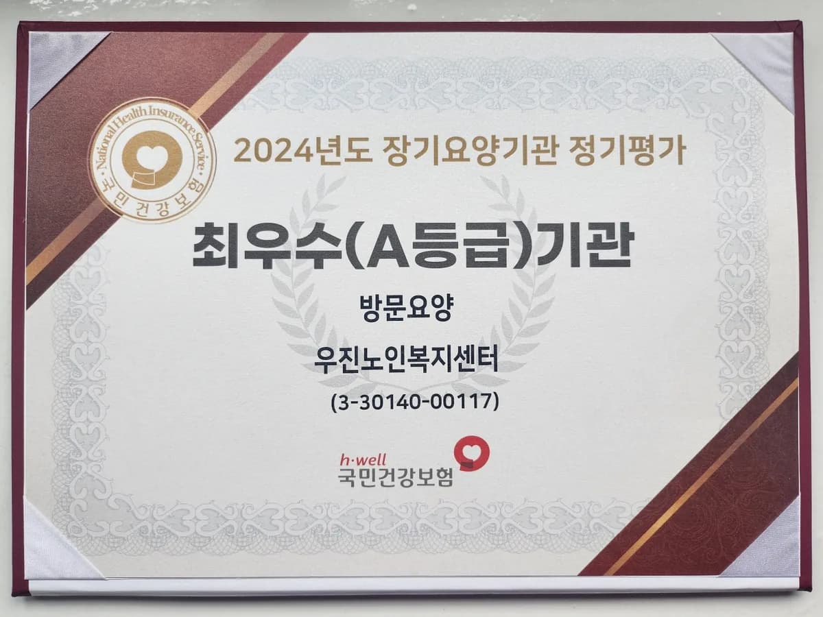 우진노인복지센터 이미지 7
