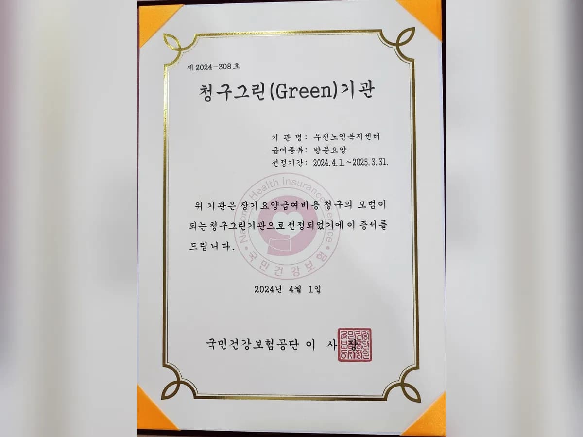 우진노인복지센터 이미지 8