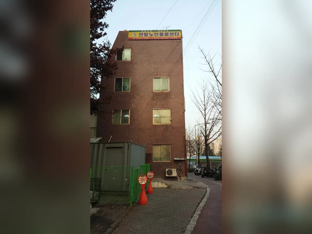 한밭노인돌봄센터 이미지 2