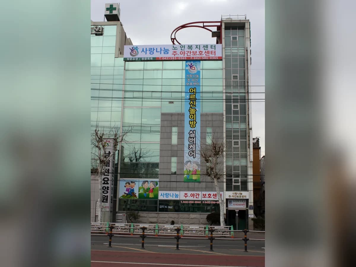 사랑나눔 재가복지센터 이미지 2