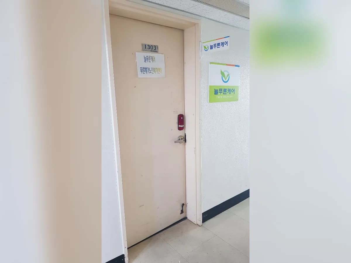 푸른재가노인복지센터 이미지 6