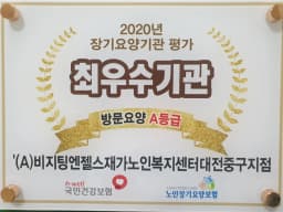 '(A)비지팅엔젤스재가노인복지센터대전중구지점