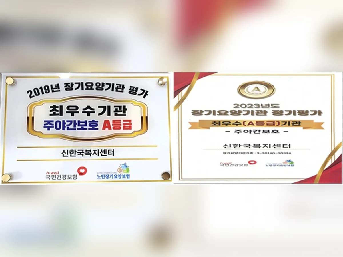 신한국복지센터 이미지 1