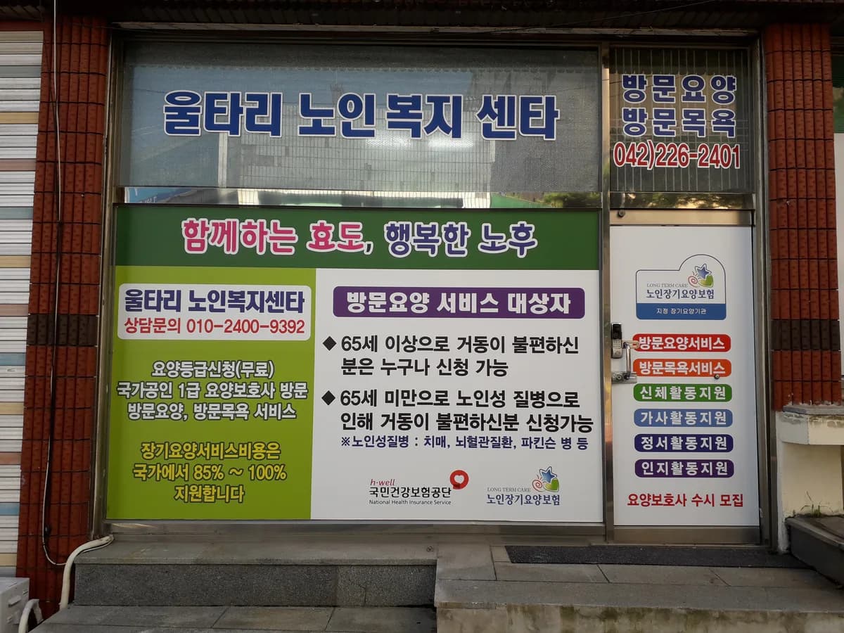울타리노인복지센타 이미지 3