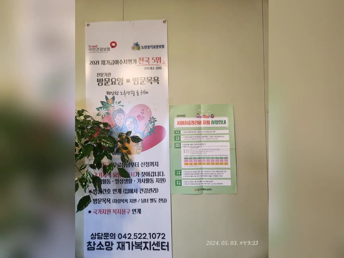 참소망재가복지센터 이미지 5