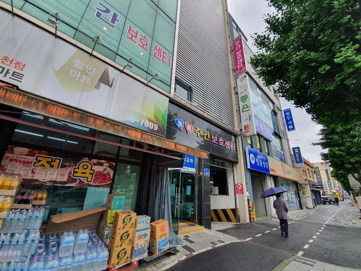 돌봄주간보호센터 이미지 1