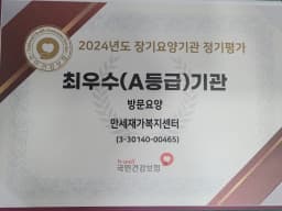 만세재가복지센터