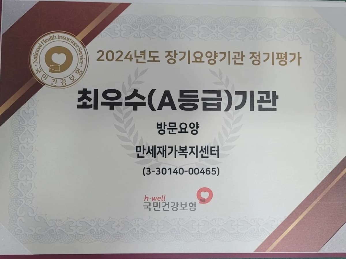 만세재가복지센터 이미지 1