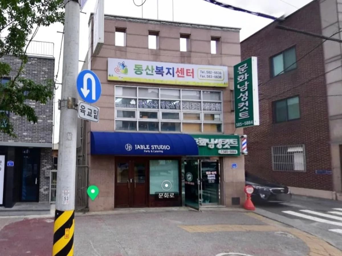 동산복지센터 이미지 2