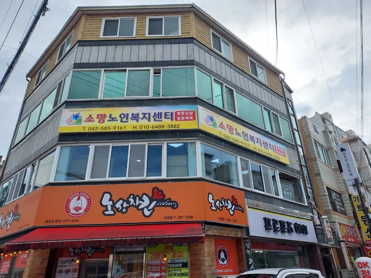 소망노인복지센터 이미지 1