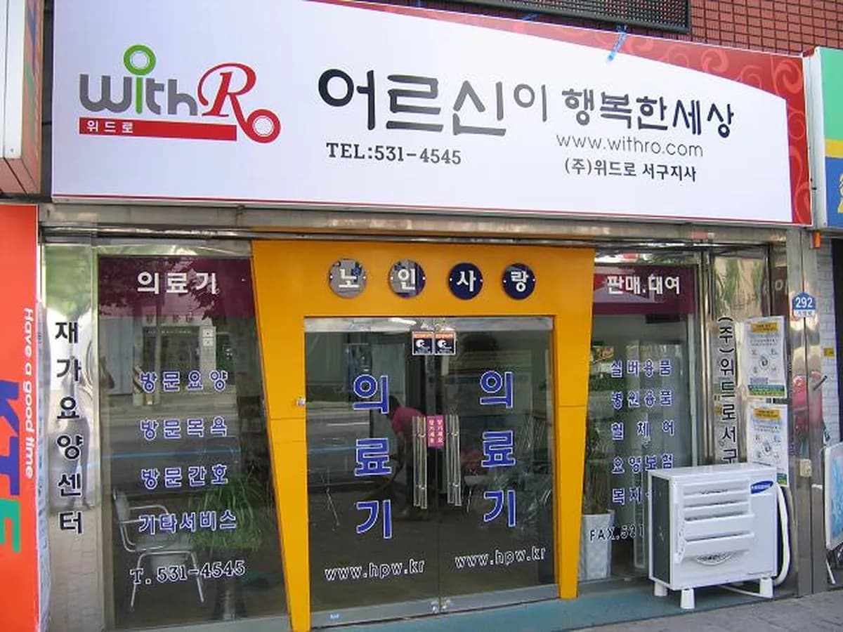어르신이행복한세상 이미지 8