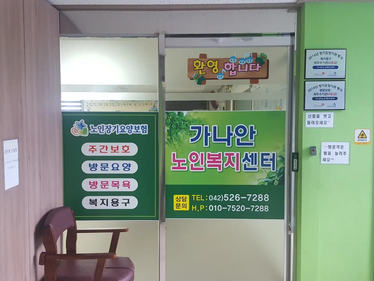 가나안노인복지센터 이미지 8