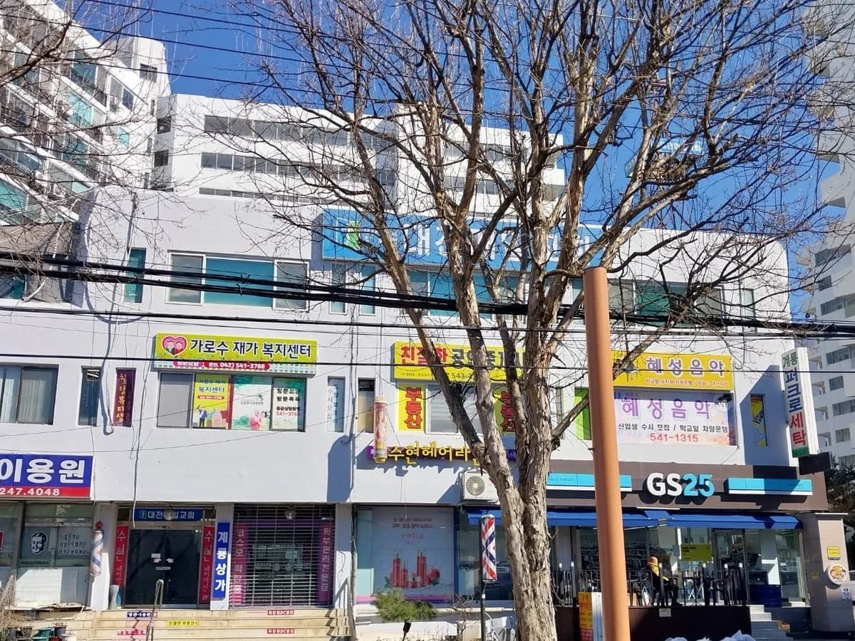 가로수재가복지센터 이미지 1