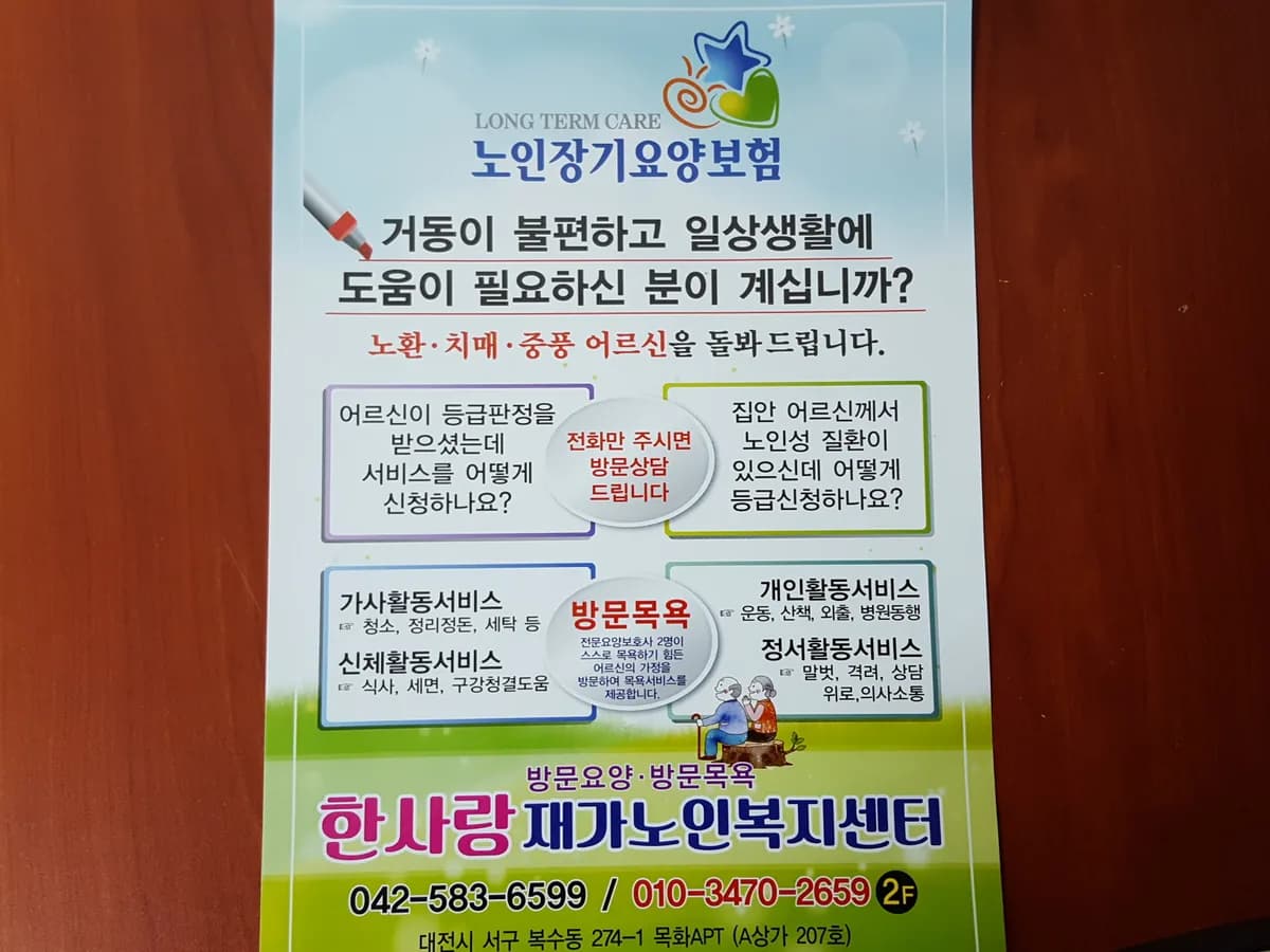 한사랑재가노인복지센터 이미지 2