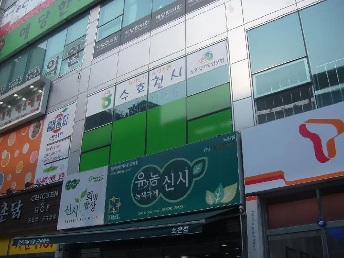 수호천사재가장기요양기관 이미지 8