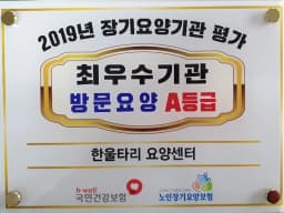 한울타리 요양센터