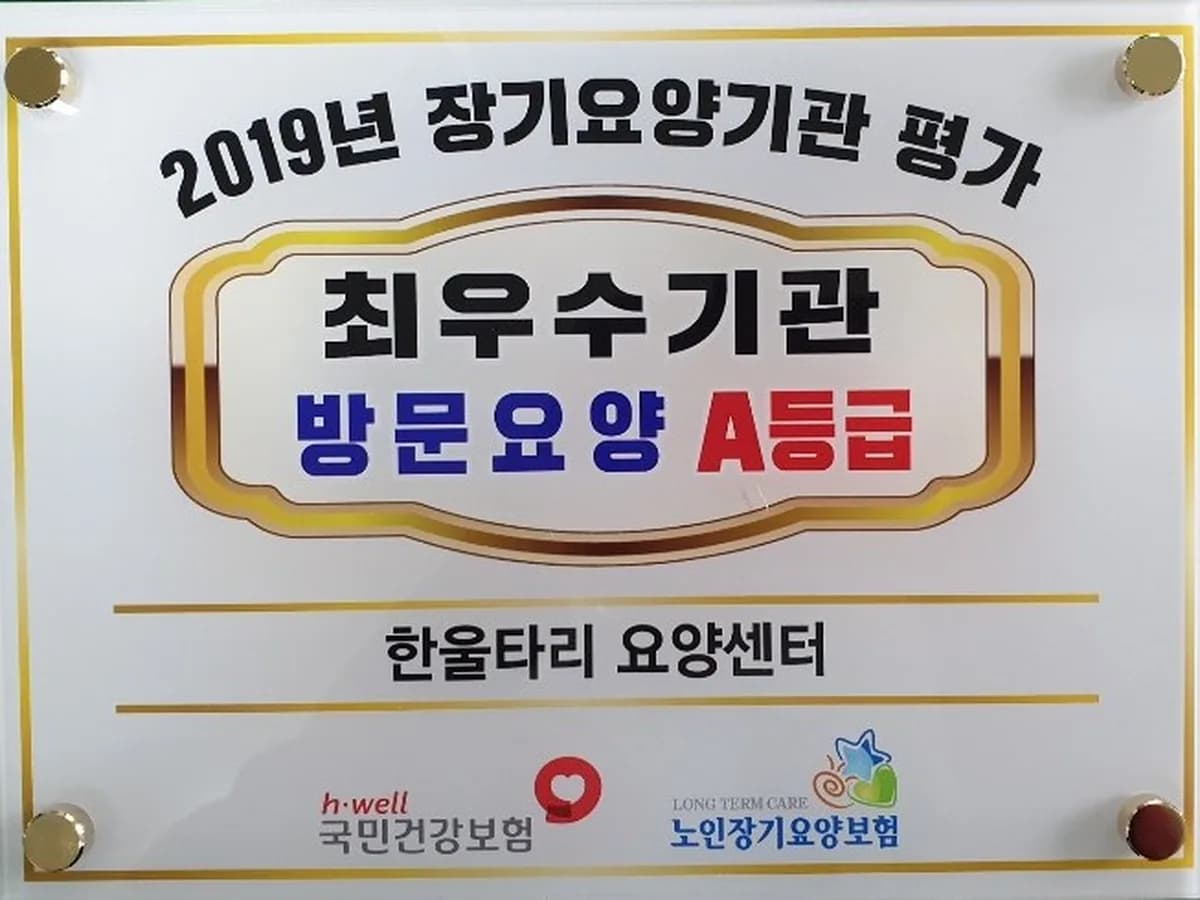 한울타리 요양센터 이미지 1