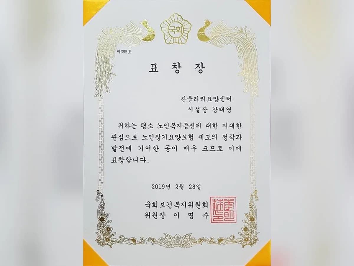 한울타리 요양센터 이미지 6