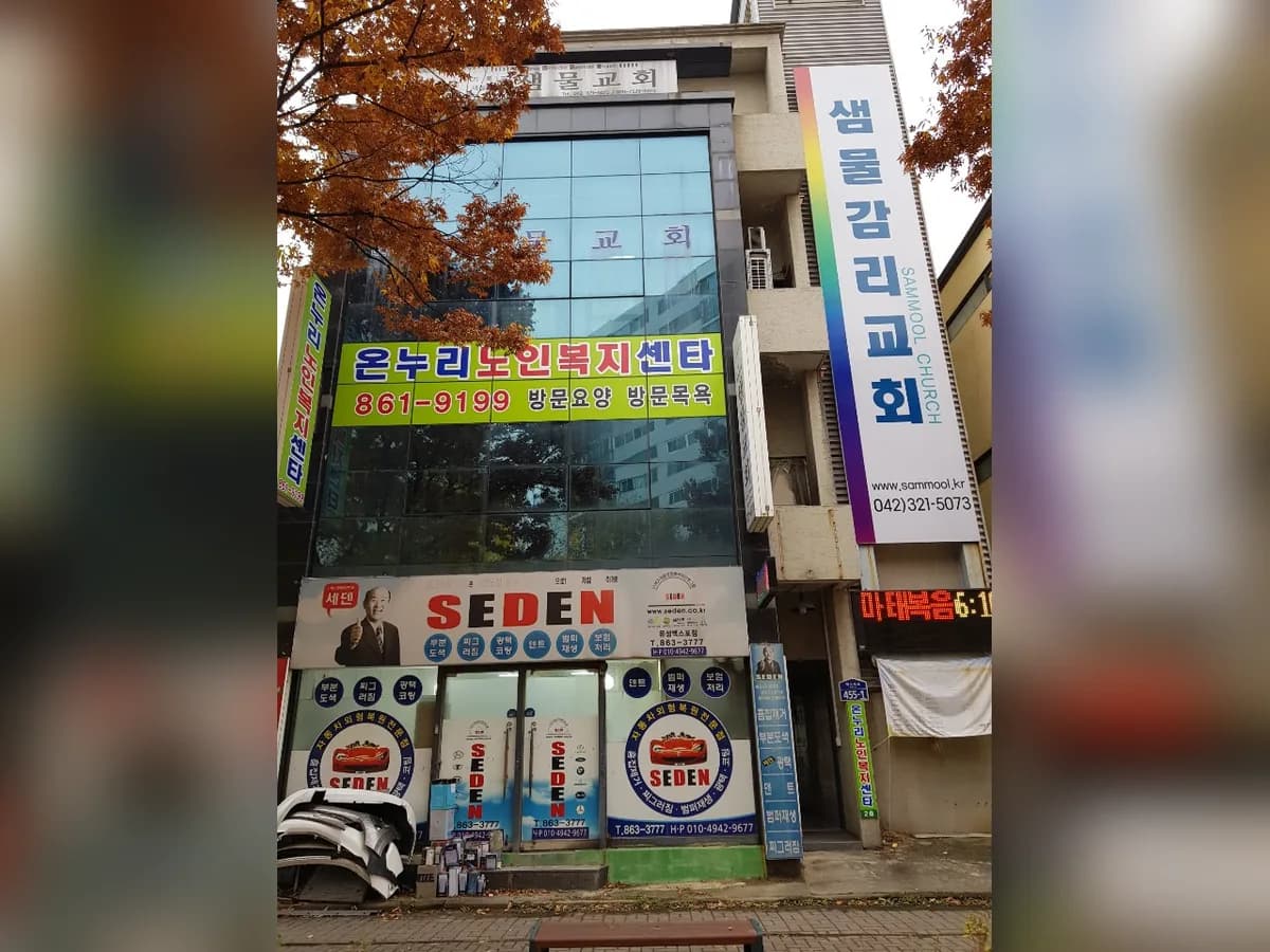 온누리노인복지센타 이미지 6