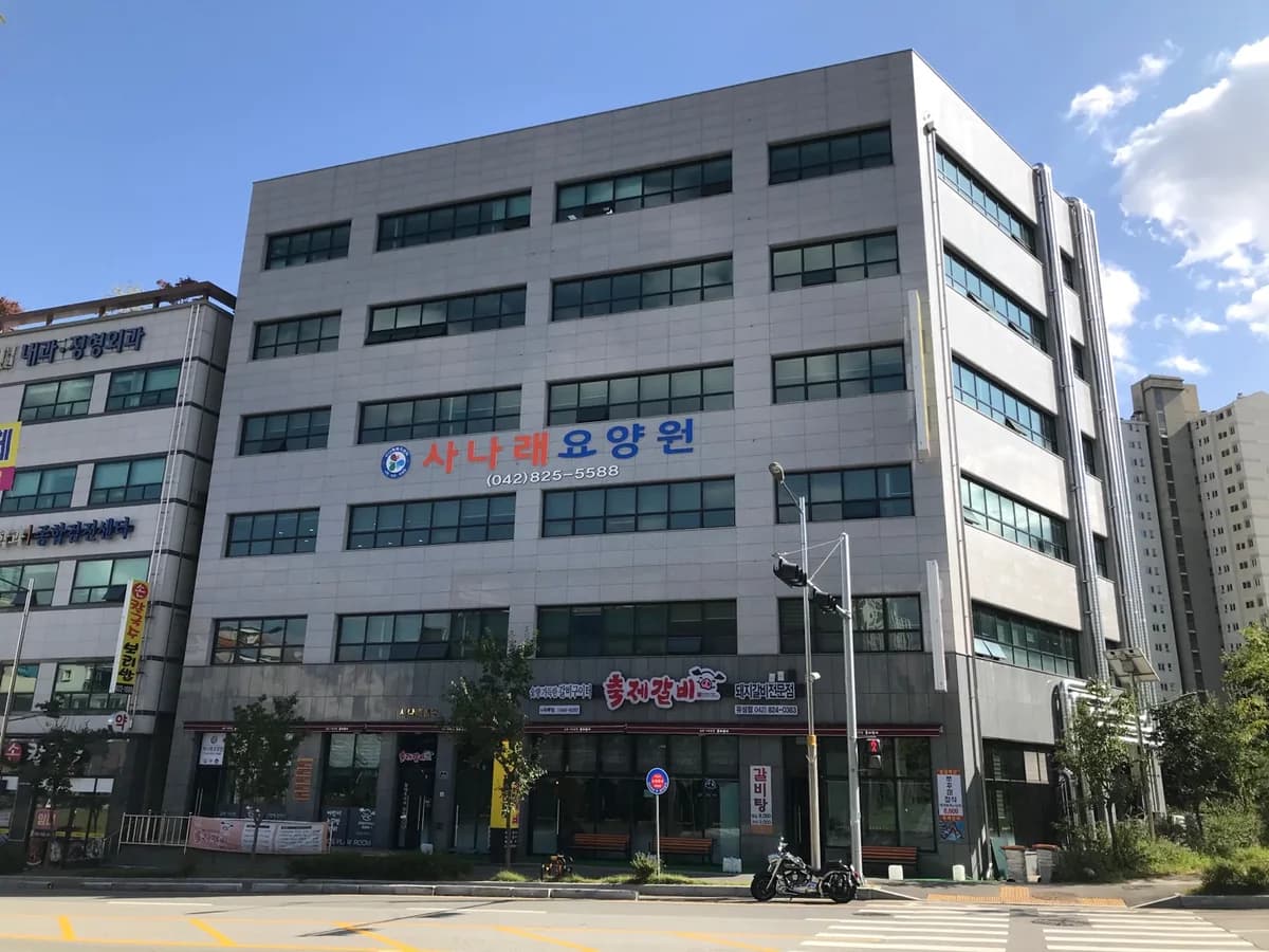 사나래복지센터 이미지 2