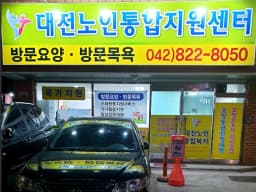 대전노인통합지원센터