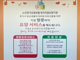 샬롬재가요양복지센터